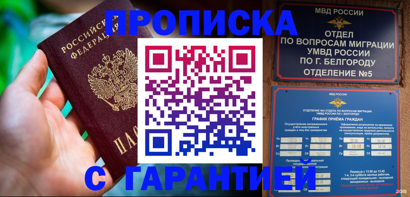 прописка для работы в Лукоянове